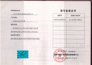 S11油浸式變壓器備案證書