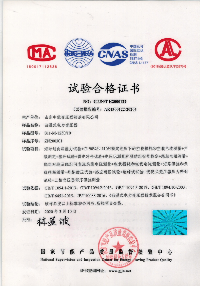 高低壓試驗報告-S11-1250合格證.jpg