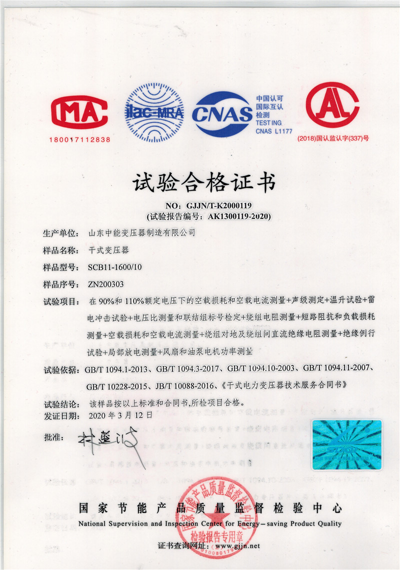 高低壓試驗(yàn)報(bào)告－SCB11-1600合格證_副本.jpg