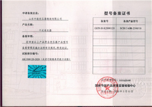 SCB13干式變壓器型號(hào)備案證書