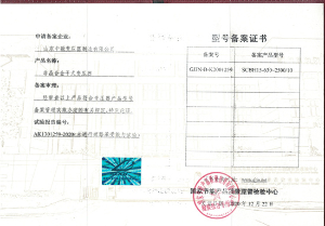 SCB15非晶合金干式變壓器型號(hào)備案證書