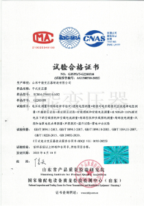 SCB14干式變壓器試驗(yàn)合格證書