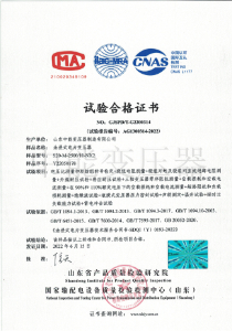 S20油浸式變壓器合格證書