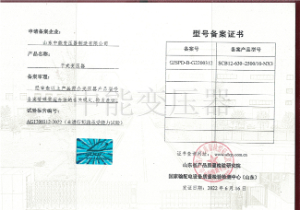 SCB12干式變壓器型號(hào)證書