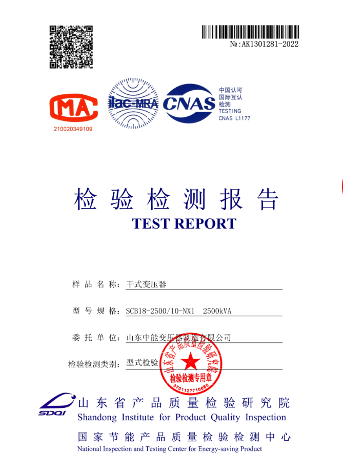 SCB18干式變壓器型式檢驗(yàn)報(bào)告